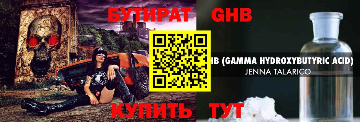 БУТИРАТ GHB Уварово