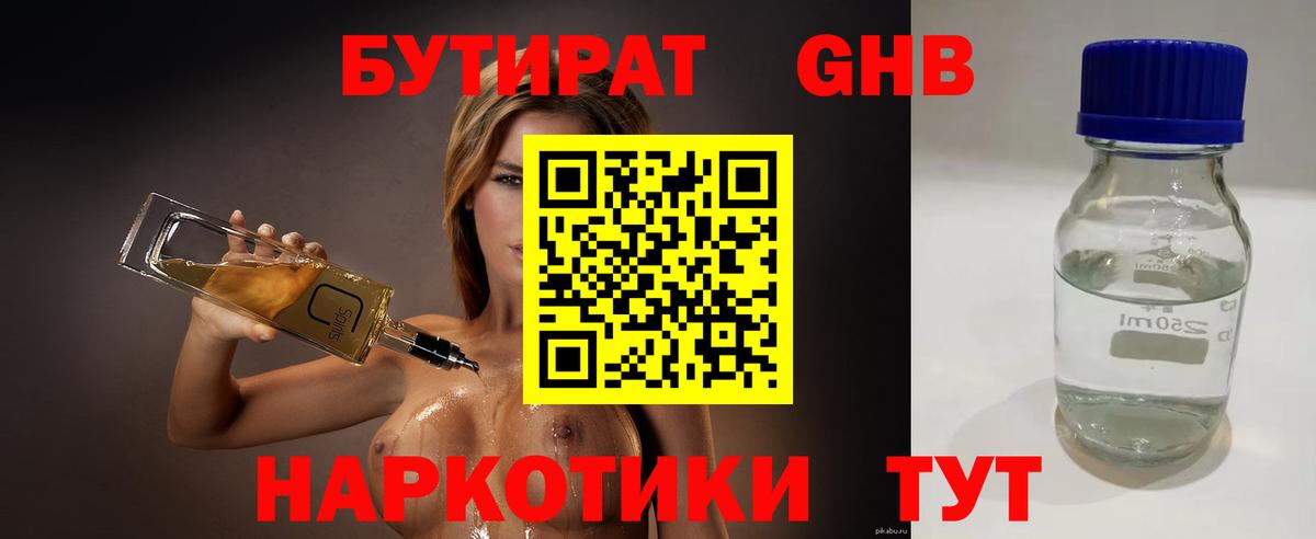 Уварово  Бутират BDO  Вход с VPN 