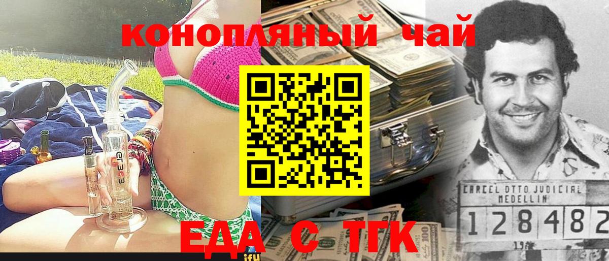 Еда ТГК конопля  Вход с VPN  Уварово 