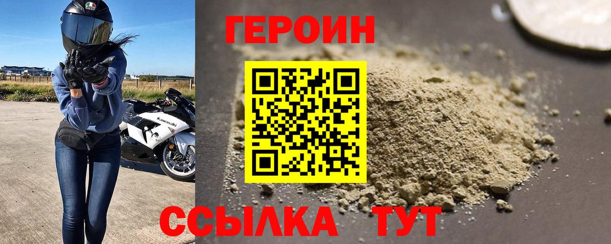 ГЕРОИН герыч Уварово