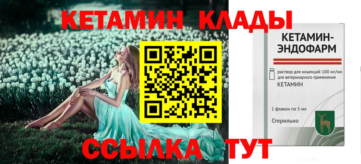 КЕТАМИН VHQ  Вход с VPN  Уварово  КЕТАМИН VHQ 