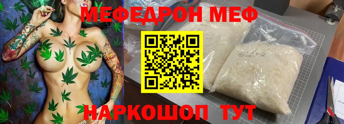 Мефедрон кристаллы  МЯУ-МЯУ VHQ  Уварово  МЕФ  Вход с VPN 