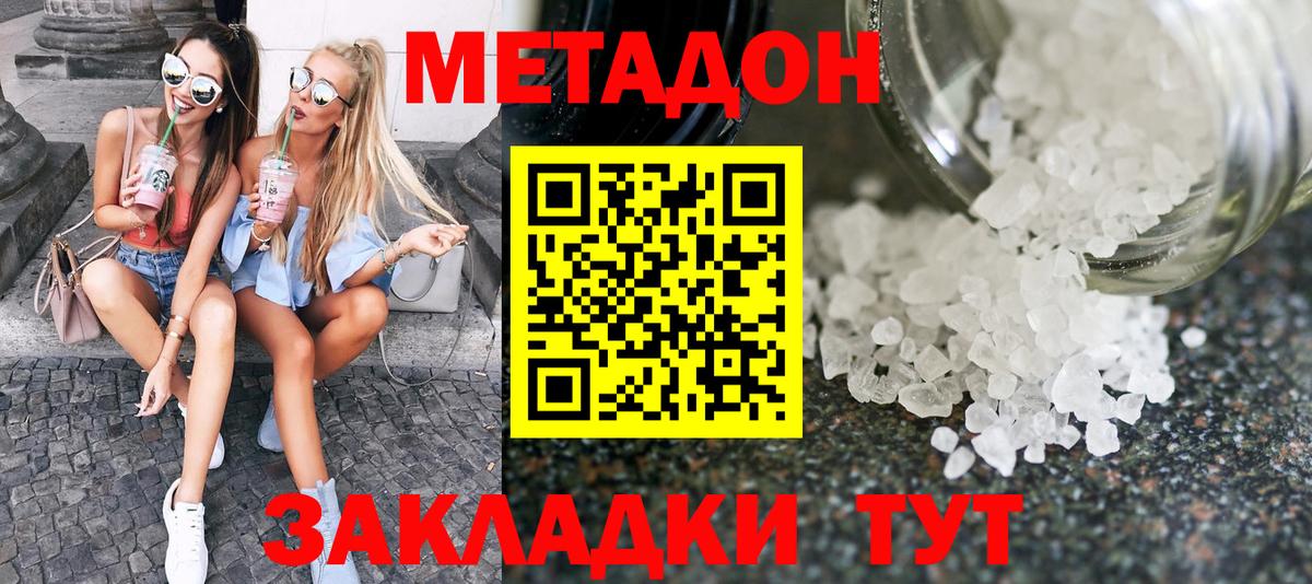 Уварово  Метадон methadone  Вход с VPN  МЕТАДОН белоснежный 