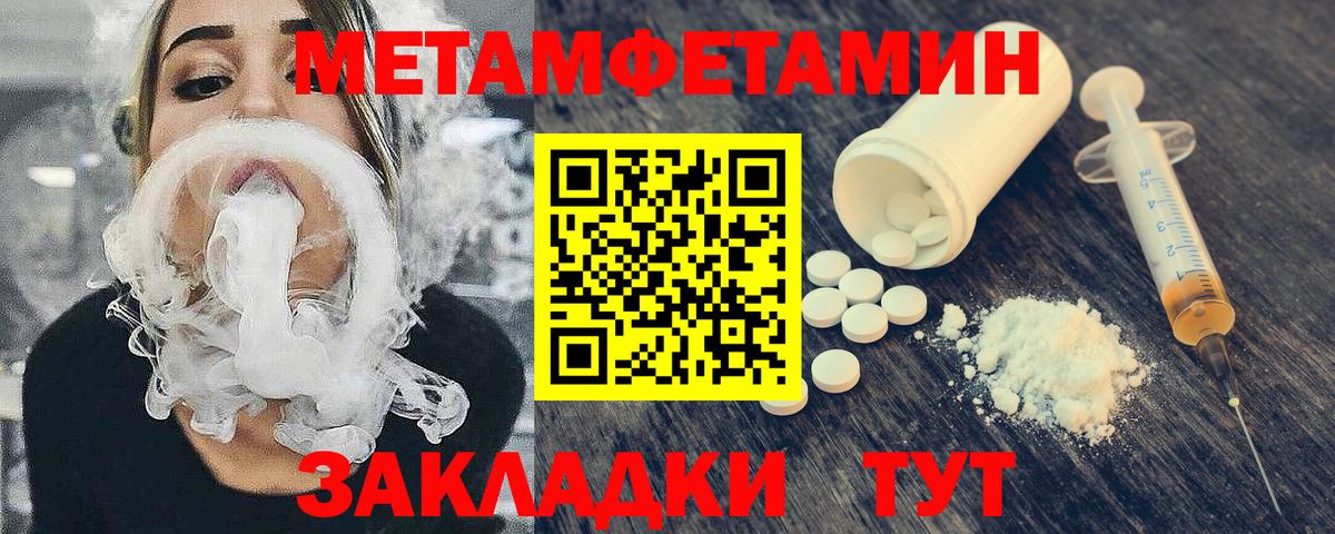 МЕТАМФЕТАМИН пудра  МЕТАМФЕТАМИН пудра  Вход с VPN  Уварово 